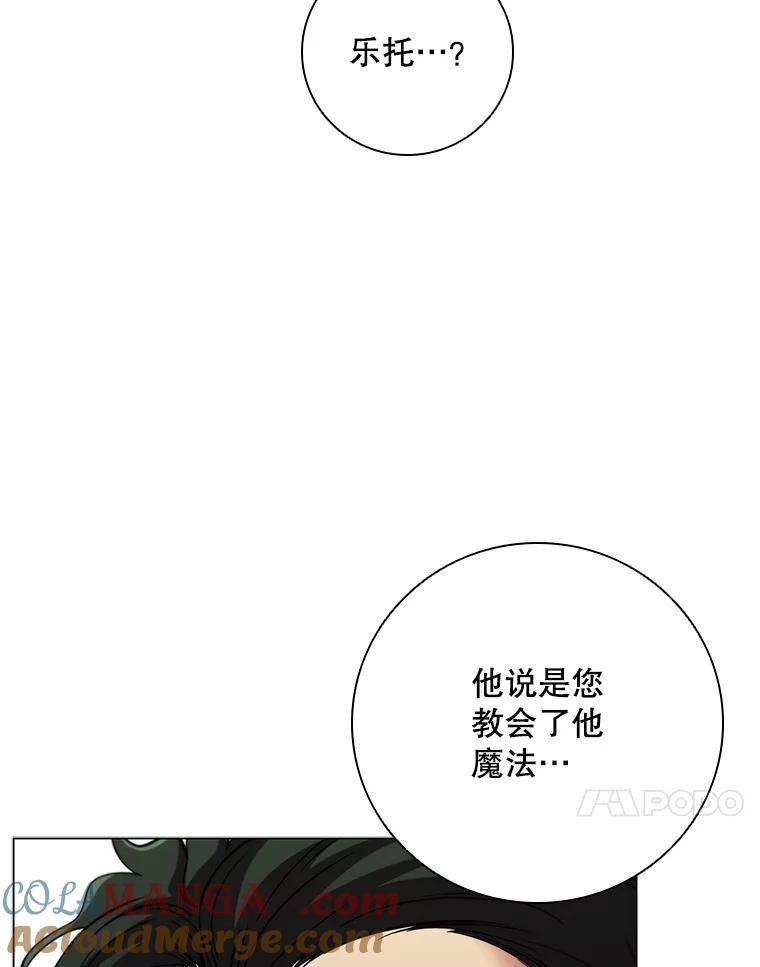《DragonLady龙女》32.朱力坦的请求 第21页