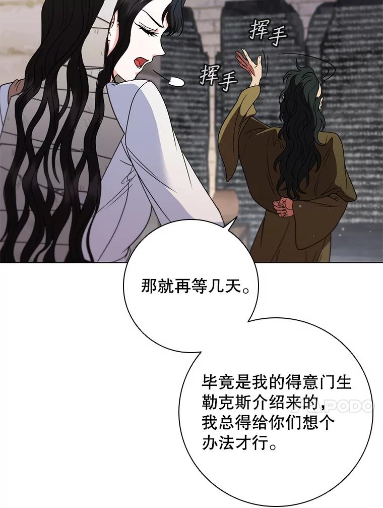 《DragonLady龙女》32.朱力坦的请求 第47页