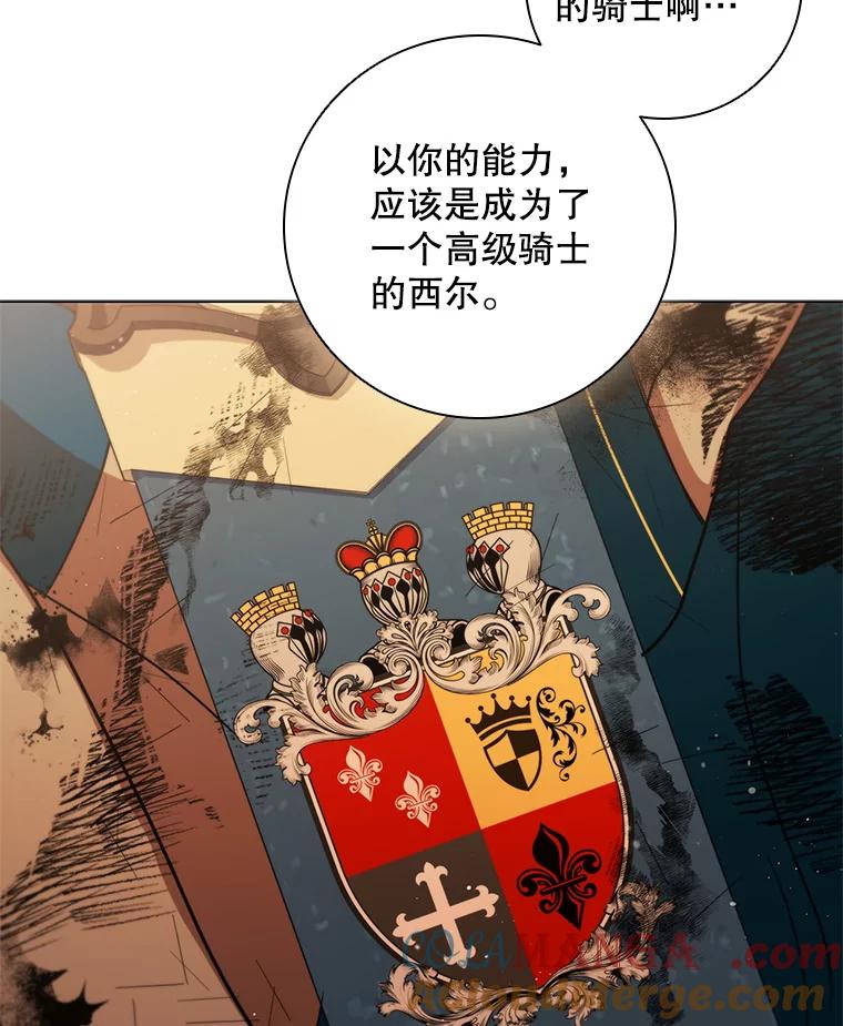 《DragonLady龙女》32.朱力坦的请求 第137页