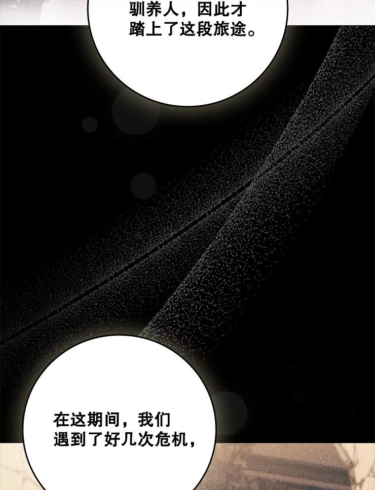 《DragonLady龙女》32.朱力坦的请求 第78页