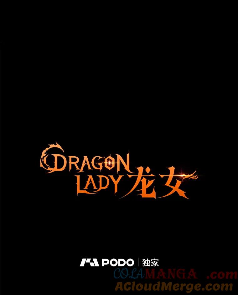 《DragonLady龙女》33.真的存在吗 第13页