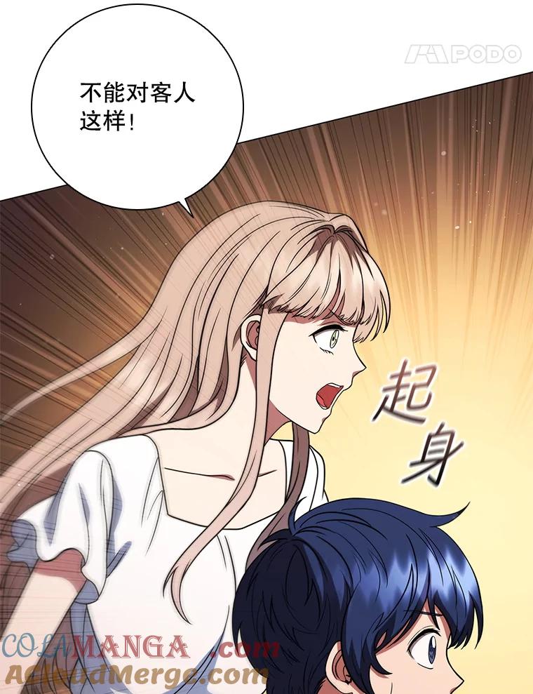 《DragonLady龙女》33.真的存在吗 第45页