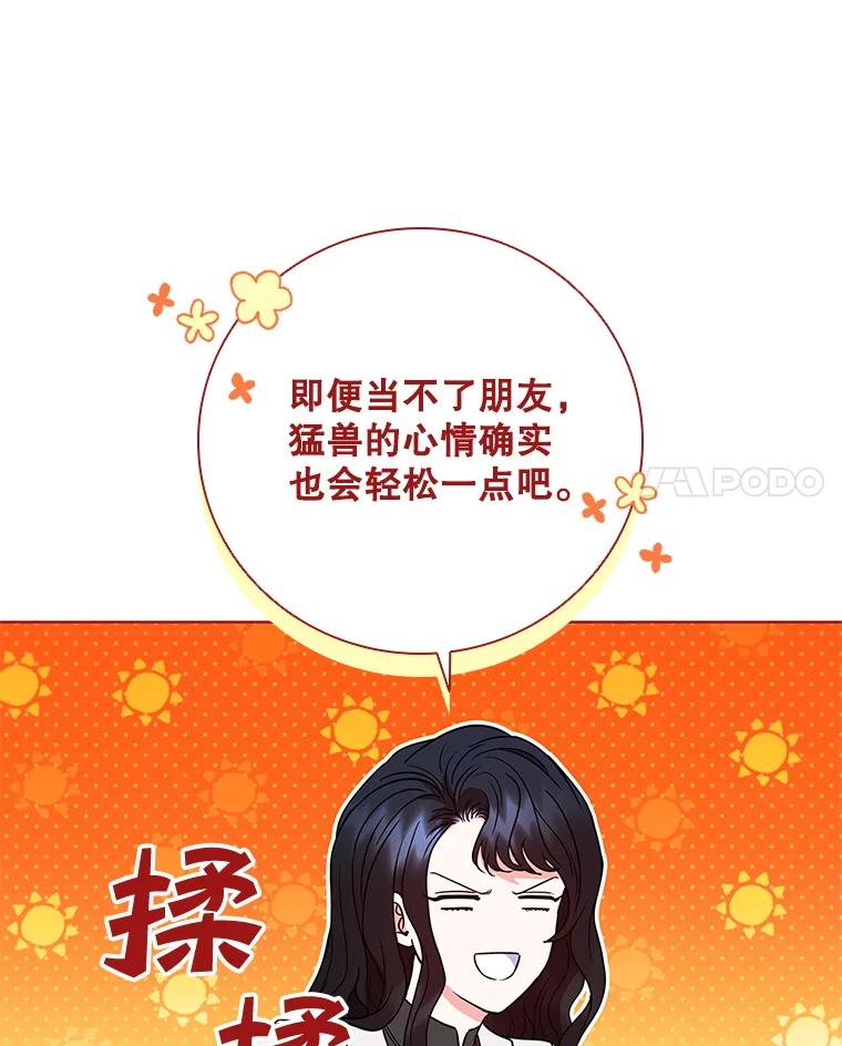 《DragonLady龙女》33.真的存在吗 第58页