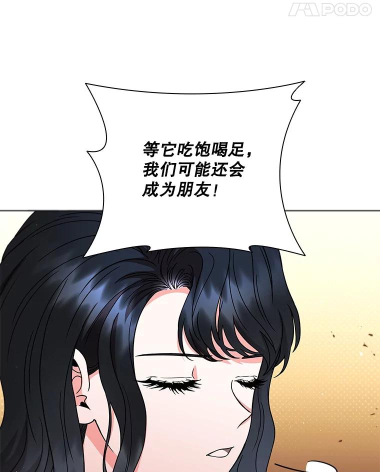 《DragonLady龙女》33.真的存在吗 第55页