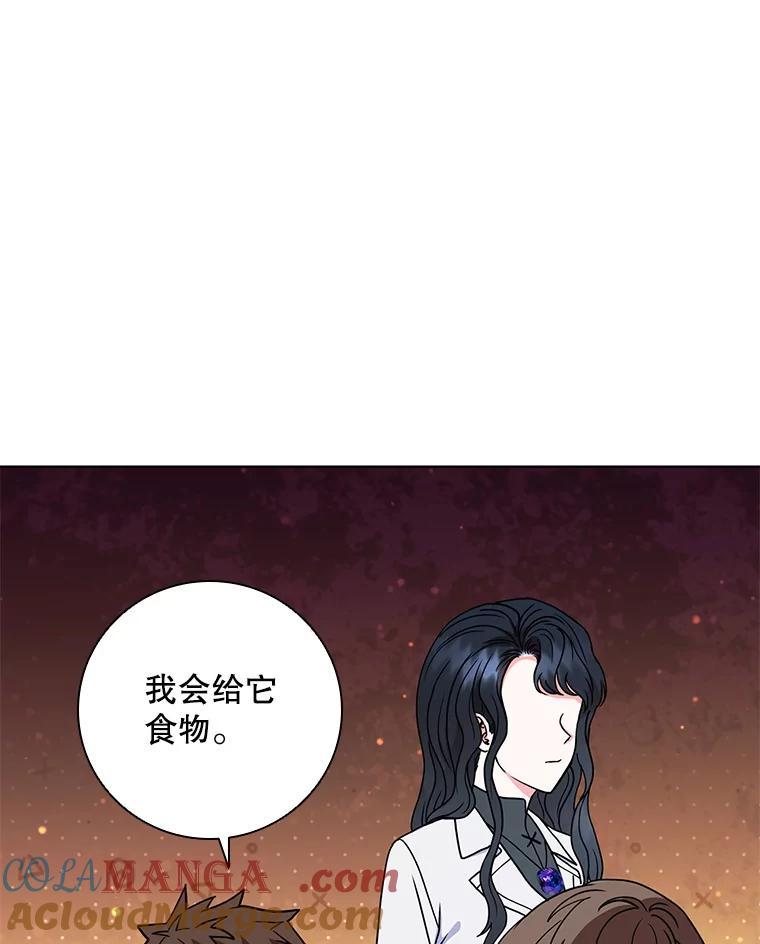 《DragonLady龙女》33.真的存在吗 第53页
