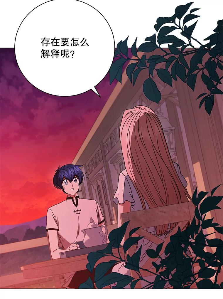 《DragonLady龙女》33.真的存在吗 第94页