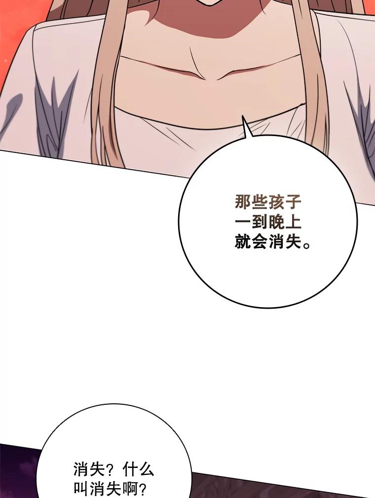 《DragonLady龙女》33.真的存在吗 第86页