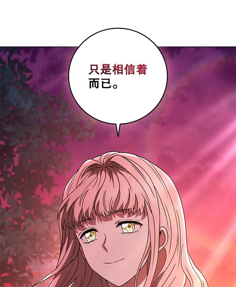 《DragonLady龙女》33.真的存在吗 第96页