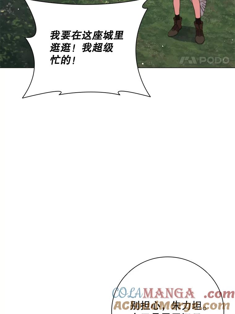 《DragonLady龙女》33.真的存在吗 第109页