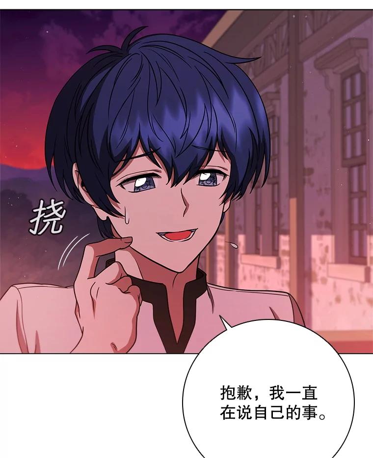 《DragonLady龙女》33.真的存在吗 第78页