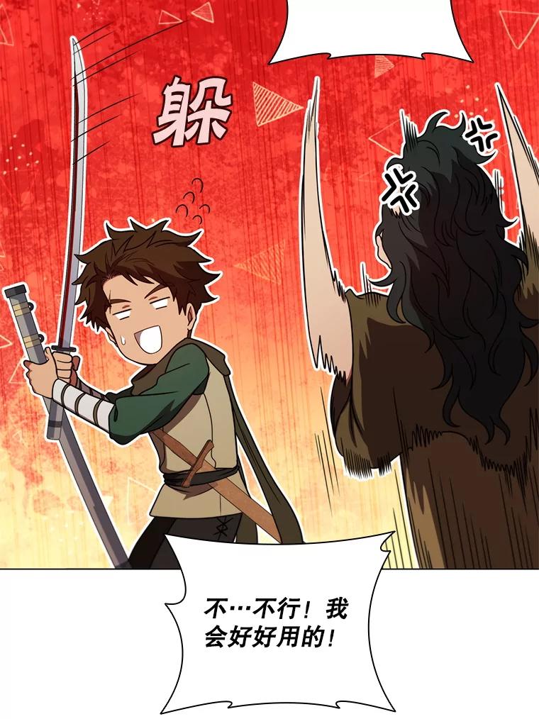 《DragonLady龙女》34.两个忒休斯 第111页