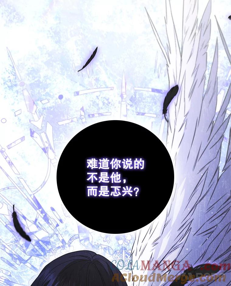 《DragonLady龙女》34.两个忒休斯 第69页