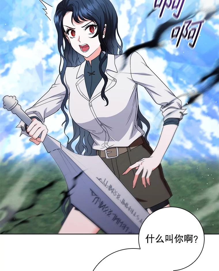 《DragonLady龙女》34.两个忒休斯 第60页