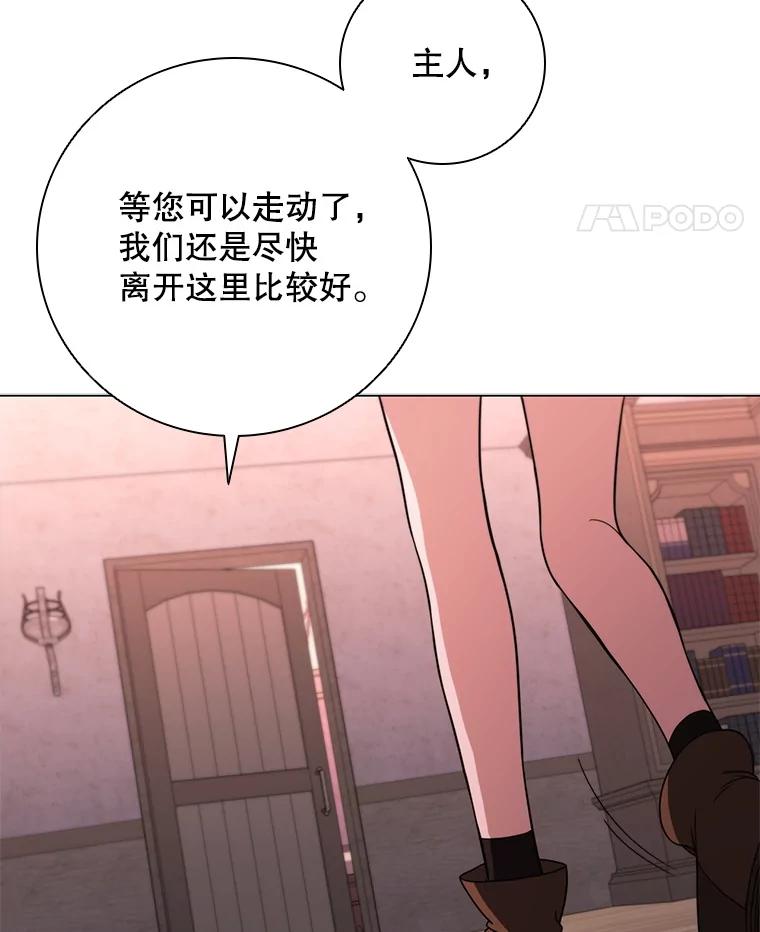 《DragonLady龙女》34.两个忒休斯 第143页