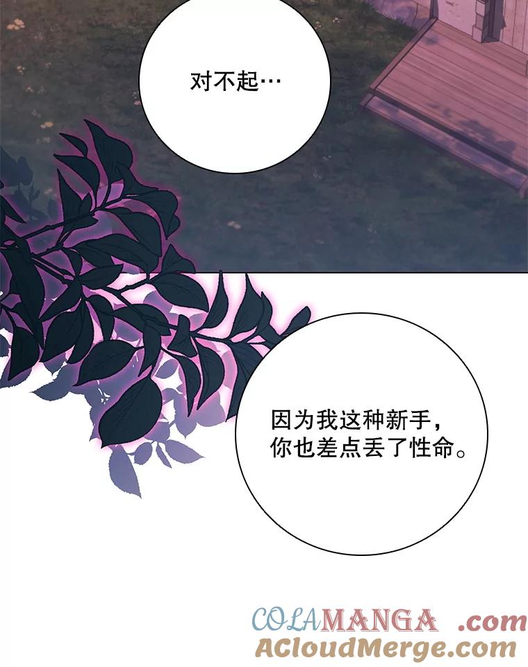 《DragonLady龙女》34.两个忒休斯 第137页