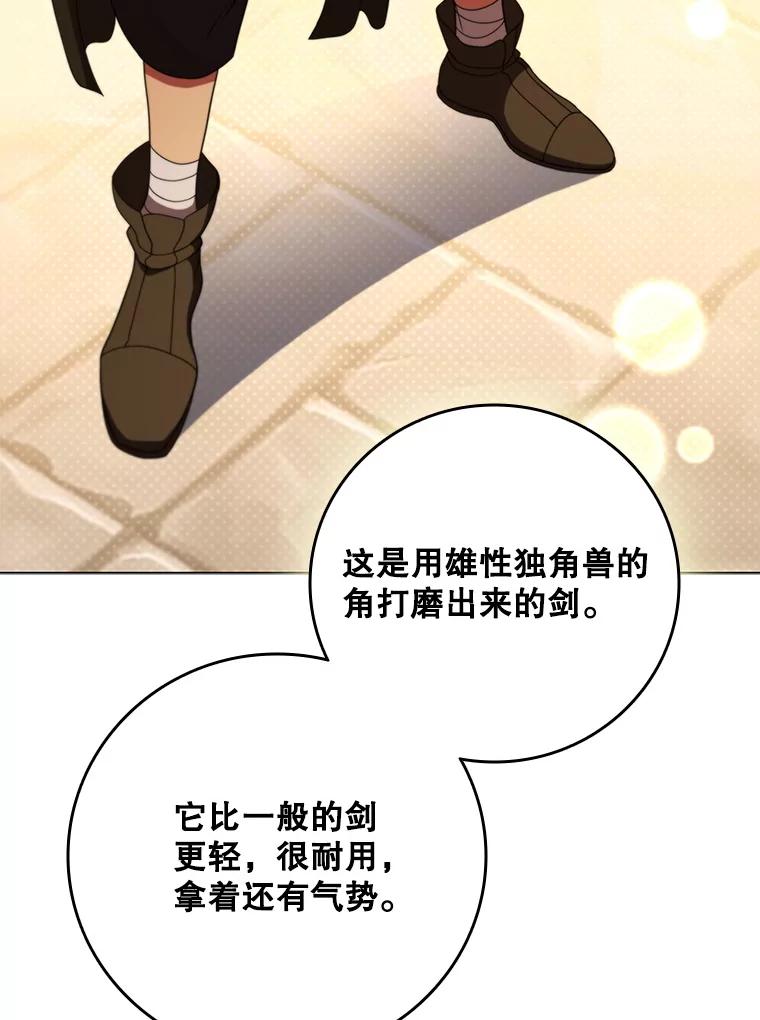 《DragonLady龙女》34.两个忒休斯 第104页