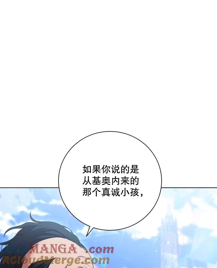 《DragonLady龙女》34.两个忒休斯 第65页