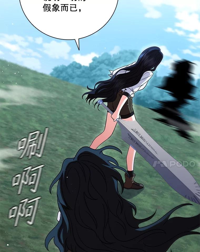 《DragonLady龙女》34.两个忒休斯 第83页