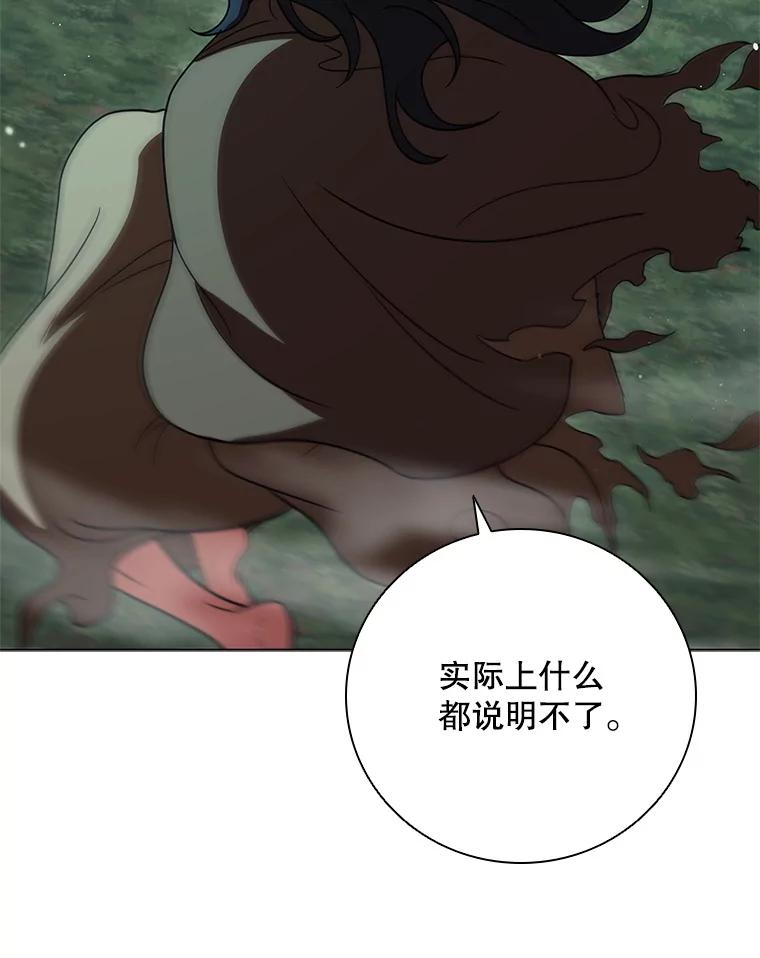《DragonLady龙女》34.两个忒休斯 第84页
