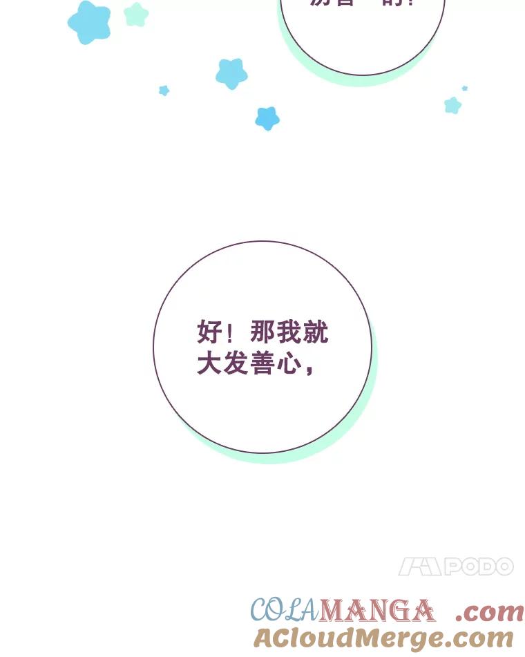 《DragonLady龙女》34.两个忒休斯 第93页