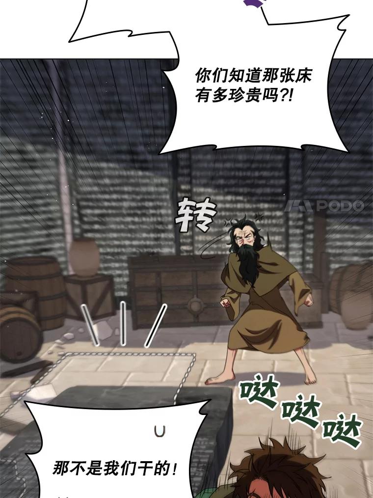 《DragonLady龙女》34.两个忒休斯 第116页