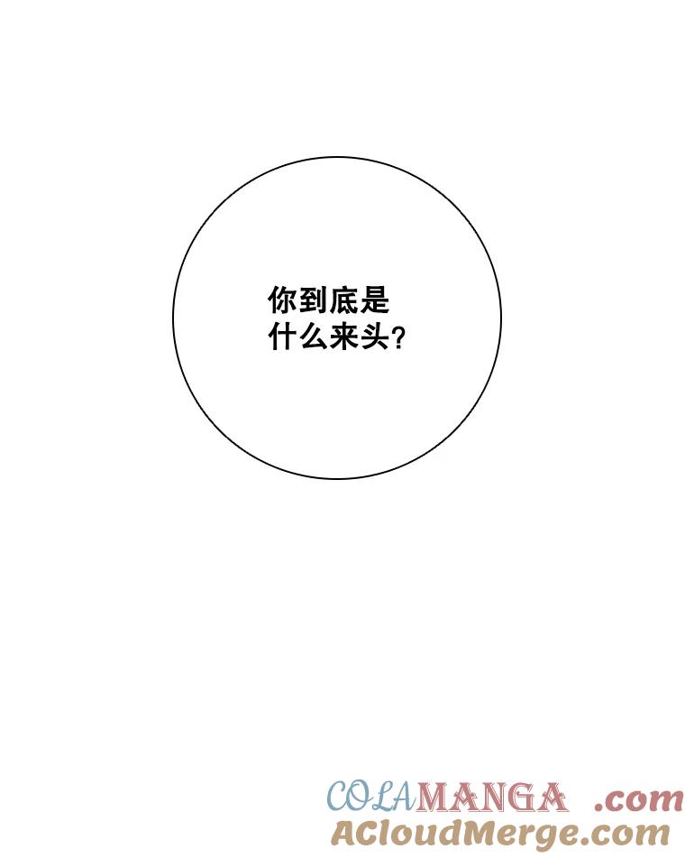 《DragonLady龙女》34.两个忒休斯 第89页