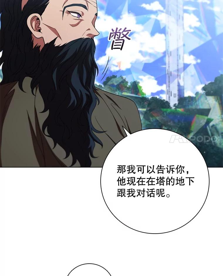 《DragonLady龙女》34.两个忒休斯 第66页