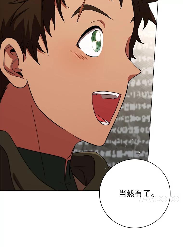 《DragonLady龙女》34.两个忒休斯 第106页