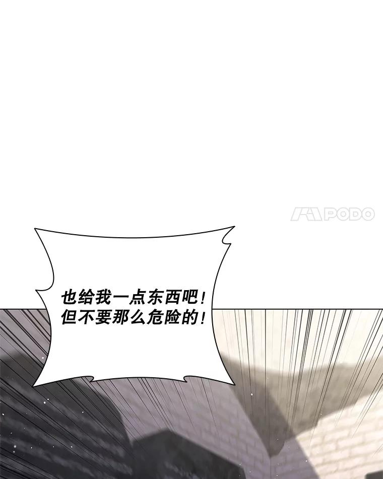 《DragonLady龙女》34.两个忒休斯 第90页