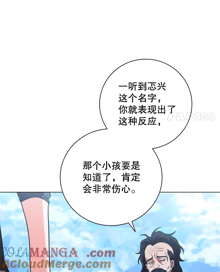 《DragonLady龙女》34.两个忒休斯 第73页