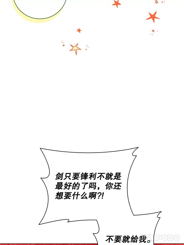 《DragonLady龙女》34.两个忒休斯 第110页