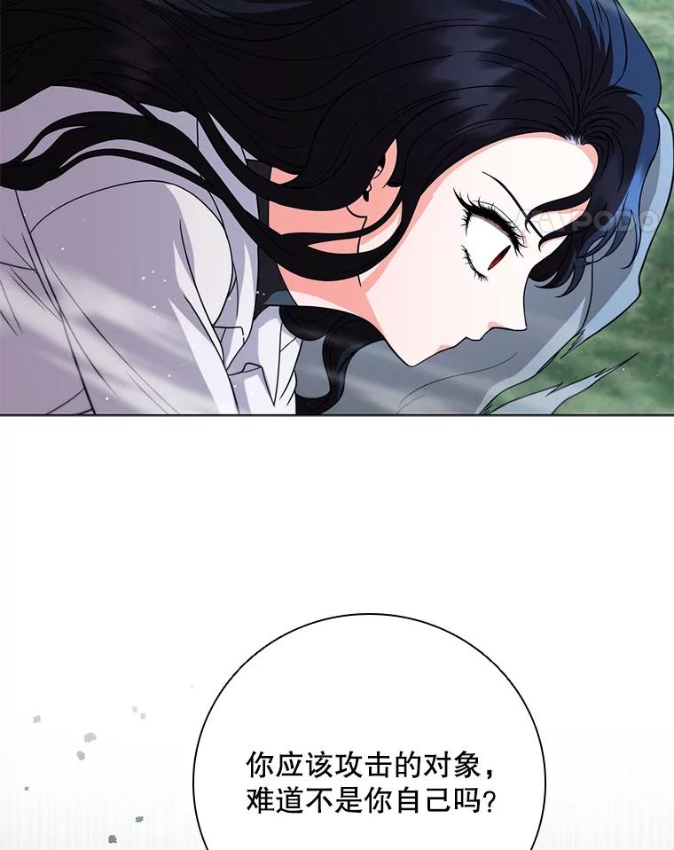 《DragonLady龙女》34.两个忒休斯 第80页
