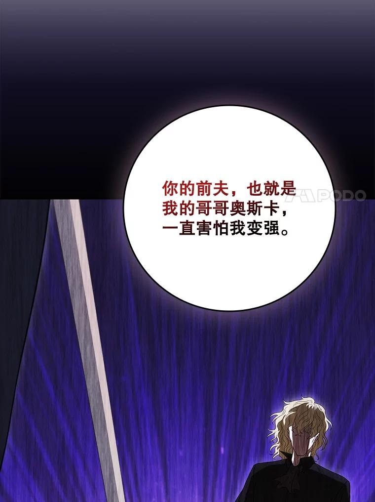 《DragonLady龙女》35.济麦因醒来 第43页
