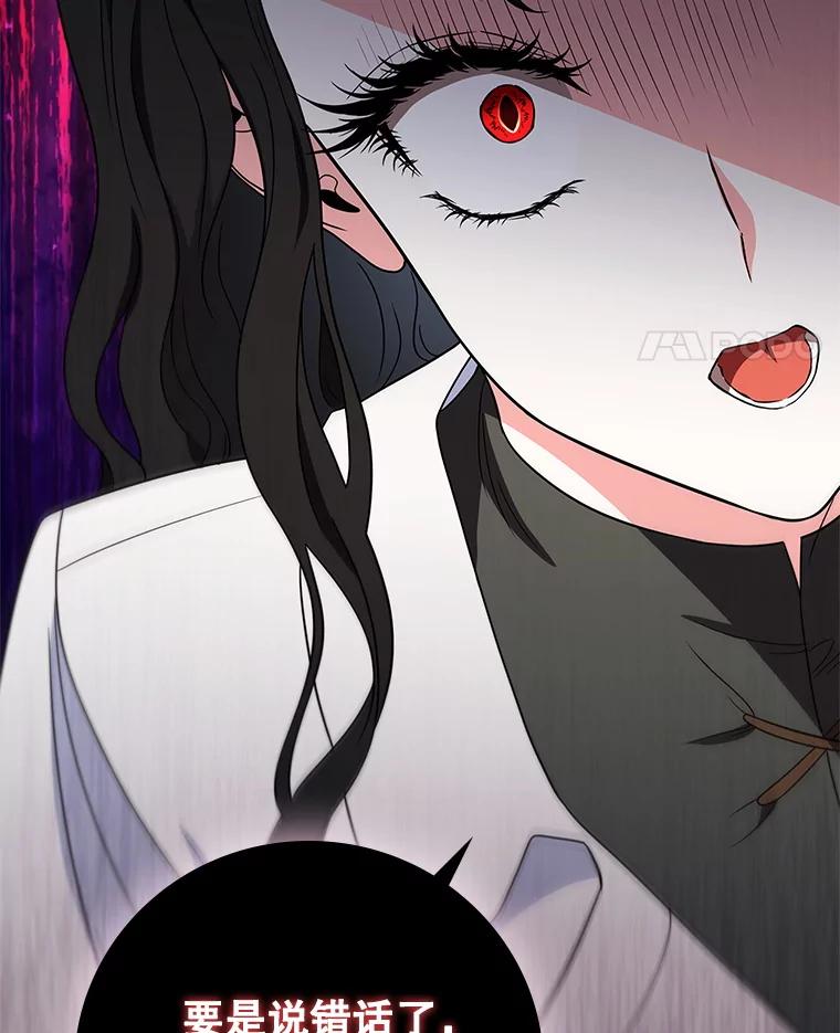 《DragonLady龙女》35.济麦因醒来 第90页