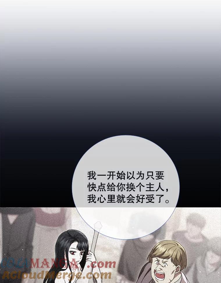 《DragonLady龙女》35.济麦因醒来 第121页