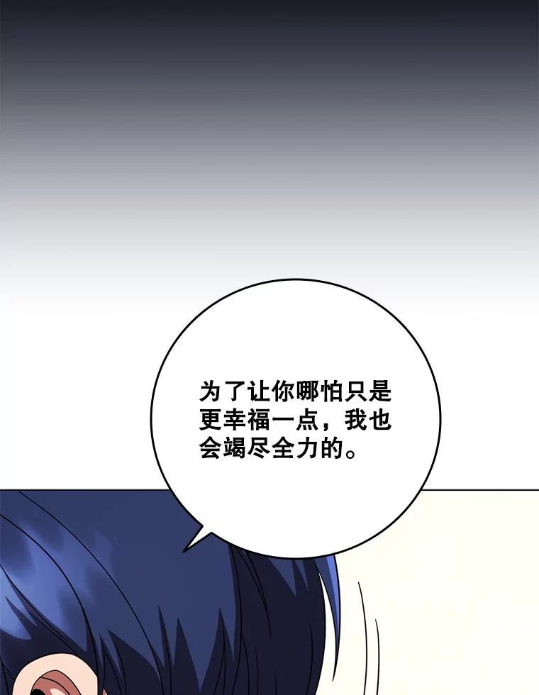 《DragonLady龙女》35.济麦因醒来 第131页