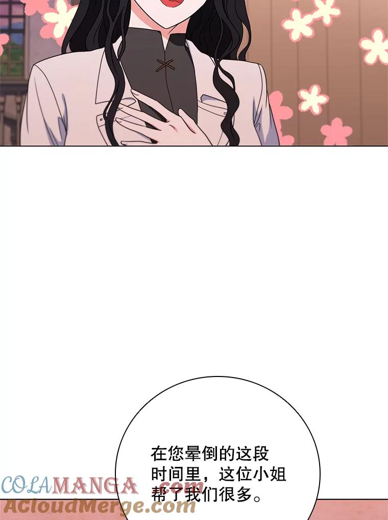 《DragonLady龙女》35.济麦因醒来 第21页