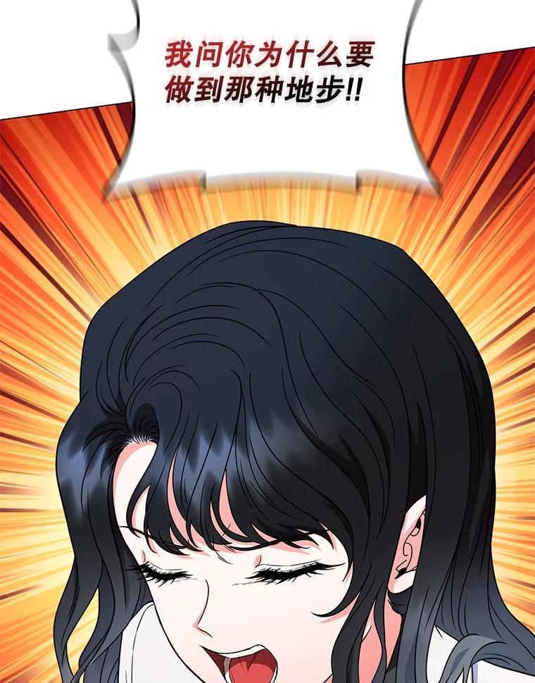 《DragonLady龙女》35.济麦因醒来 第116页
