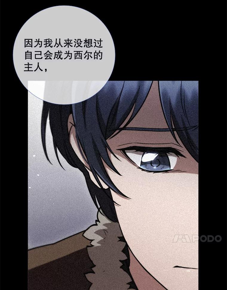 《DragonLady龙女》35.济麦因醒来 第123页