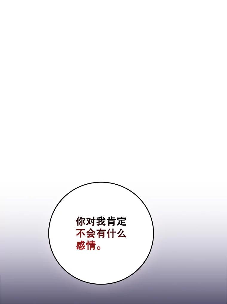 《DragonLady龙女》35.济麦因醒来 第42页