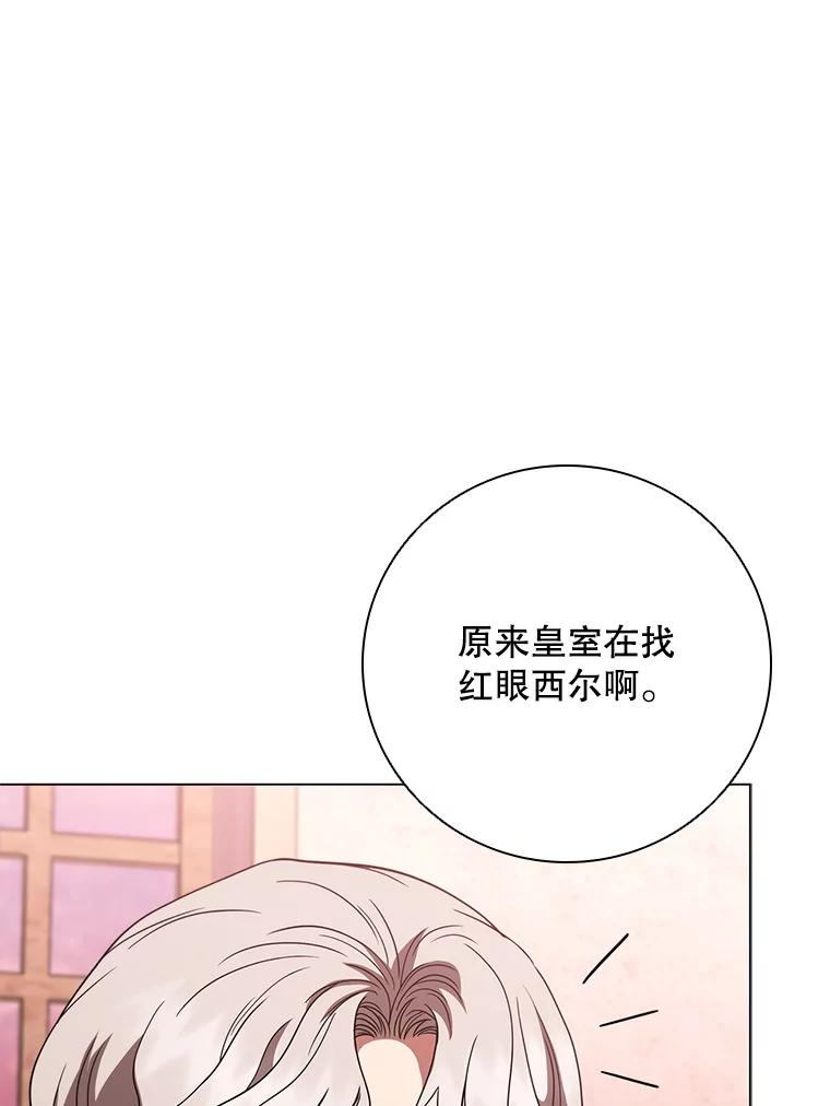 《DragonLady龙女》35.济麦因醒来 第6页