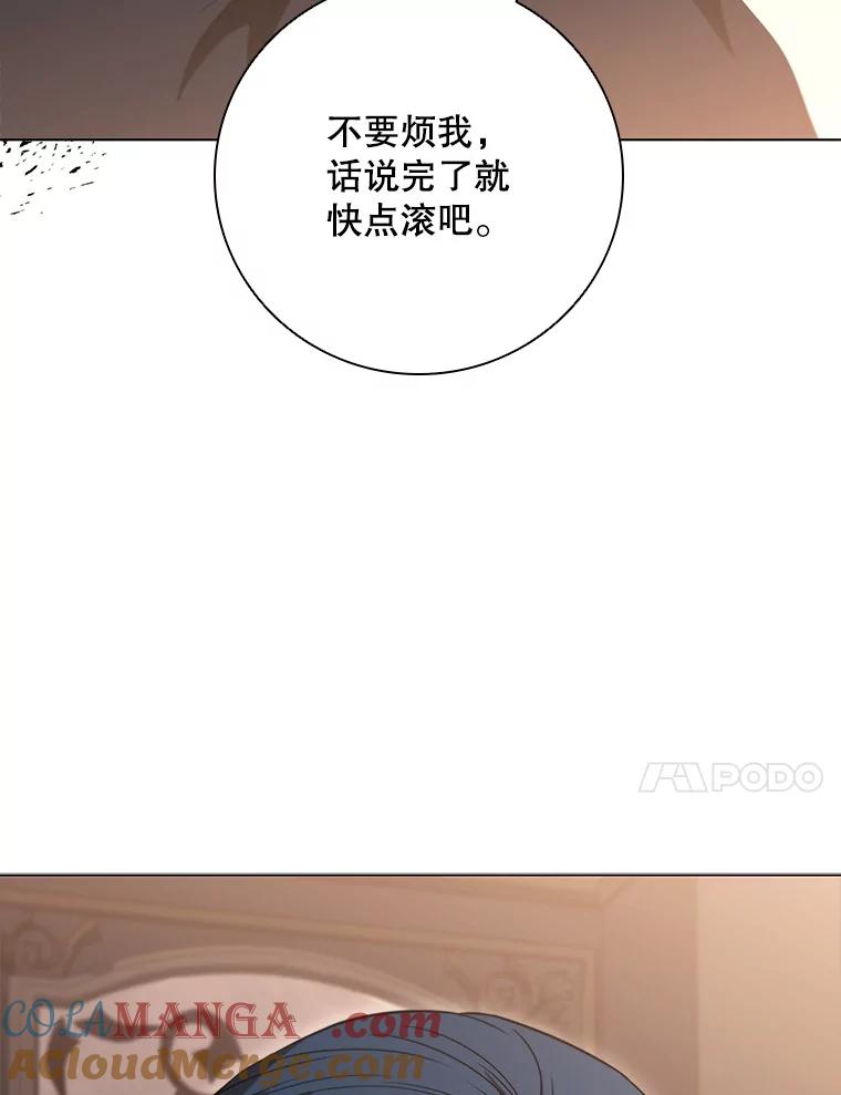 《DragonLady龙女》35.济麦因醒来 第69页