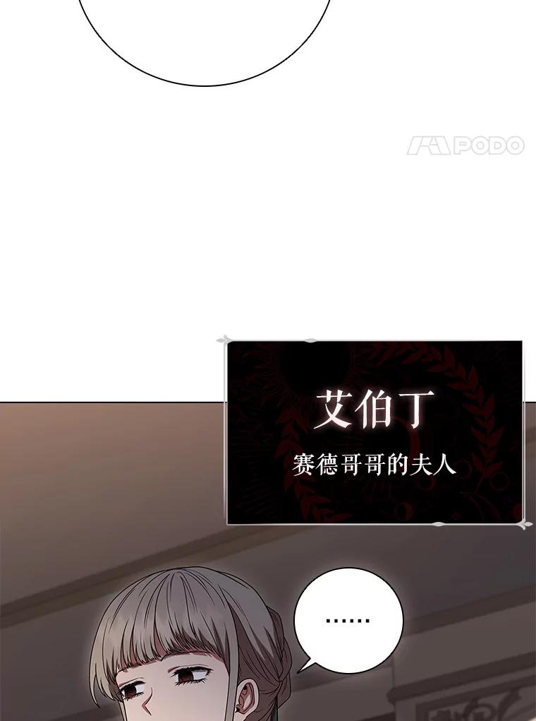 《DragonLady龙女》35.济麦因醒来 第40页