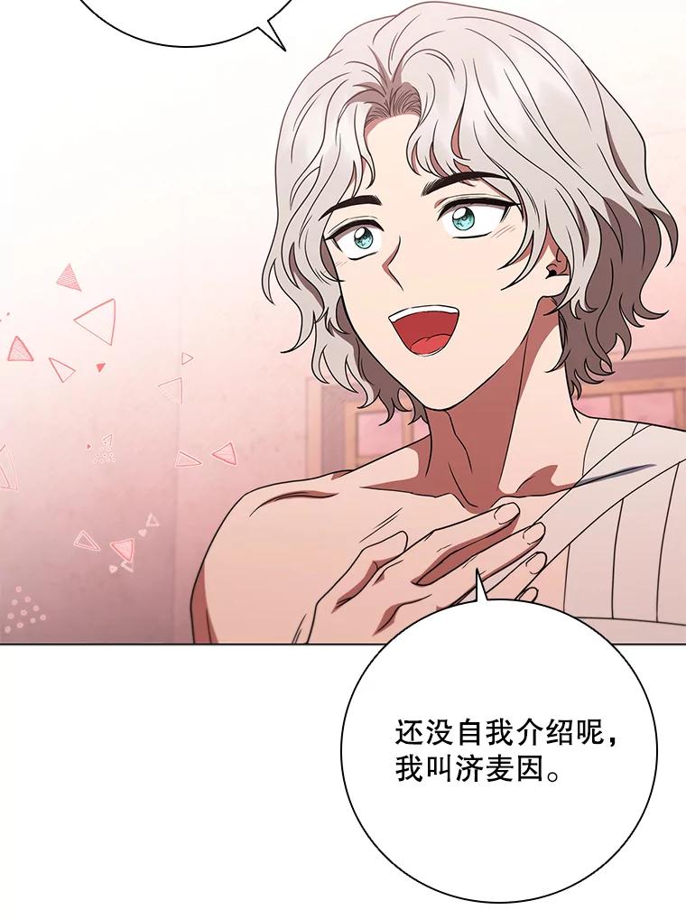 《DragonLady龙女》35.济麦因醒来 第19页