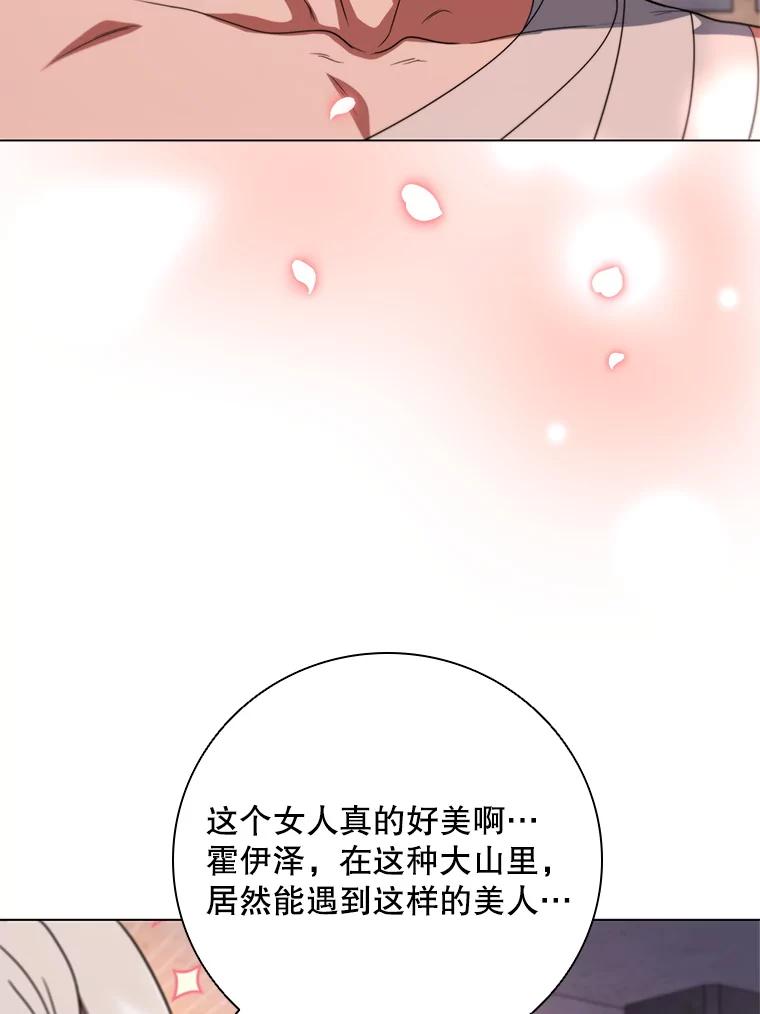 《DragonLady龙女》35.济麦因醒来 第30页