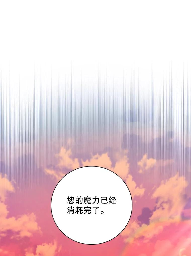 《DragonLady龙女》35.济麦因醒来 第35页