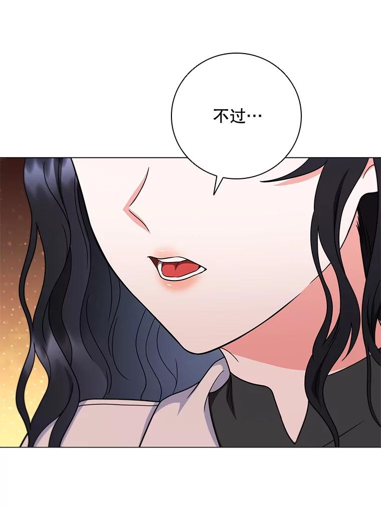 《DragonLady龙女》35.济麦因醒来 第8页