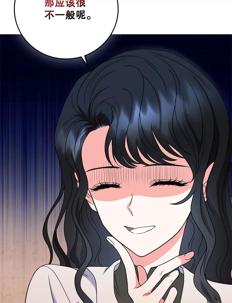 《DragonLady龙女》35.济麦因醒来 第99页