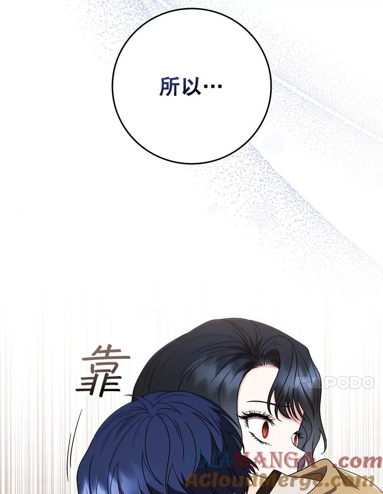 《DragonLady龙女》35.济麦因醒来 第133页