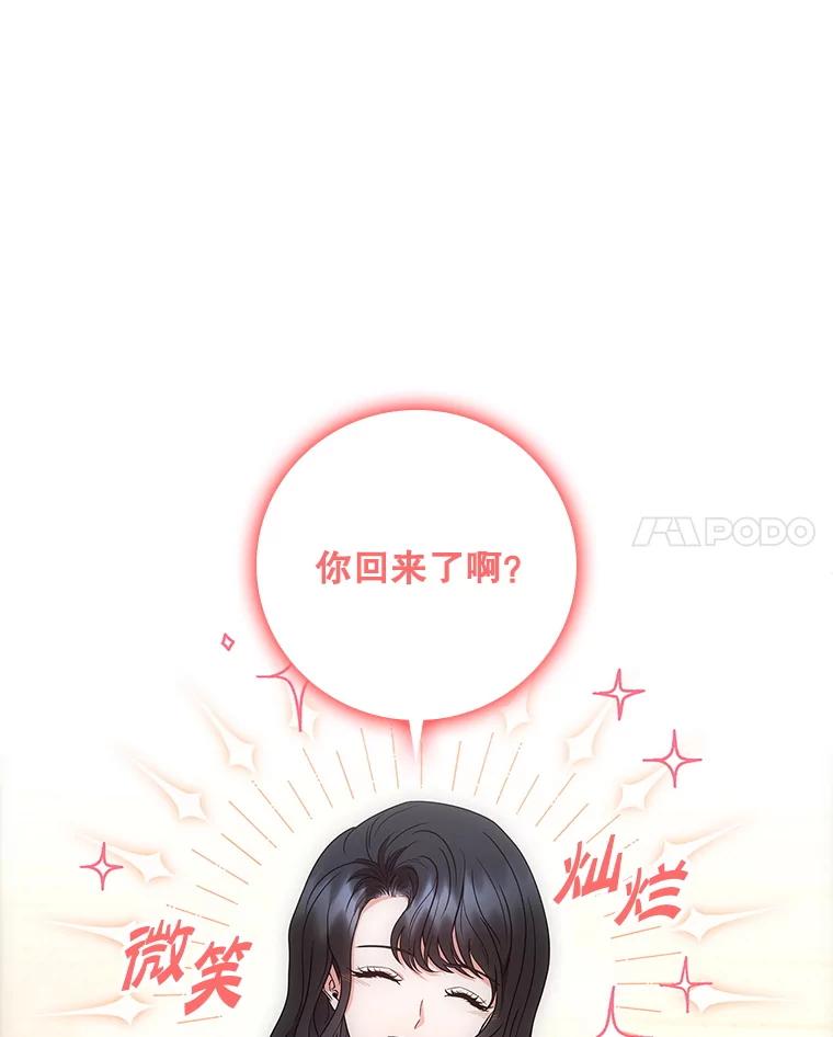 《DragonLady龙女》35.济麦因醒来 第76页